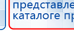 Наколенник-электрод купить в Тавде, Электроды Меркурий купить в Тавде, Нейродэнс ПКМ официальный сайт - denasdevice.ru